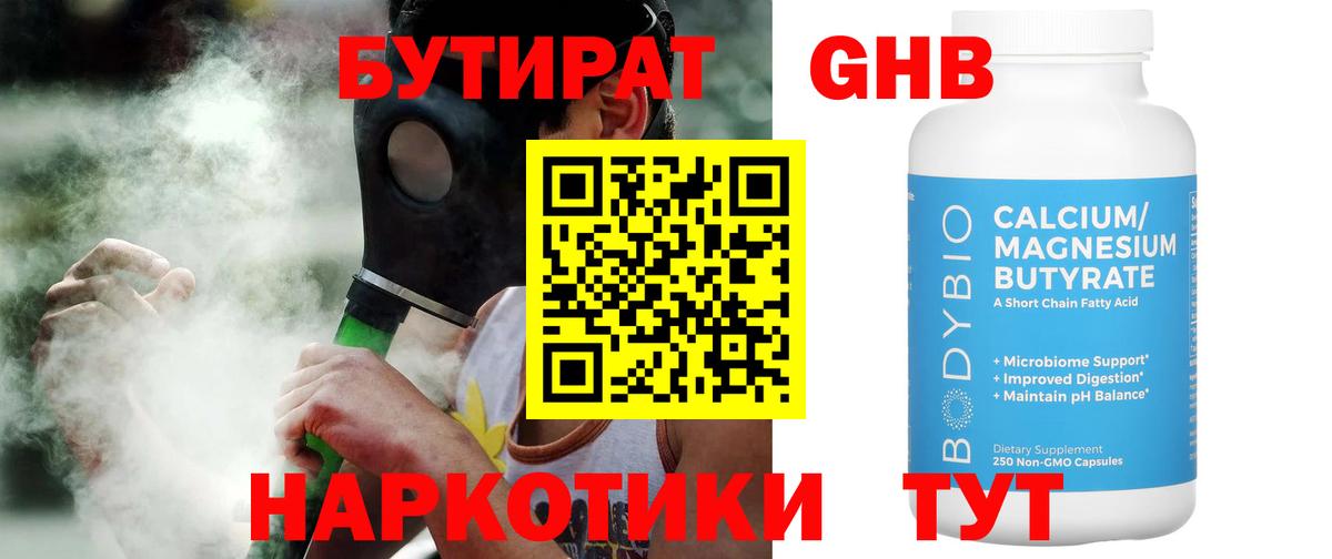 Балабаново  БУТИРАТ вода  Вход с VPN 