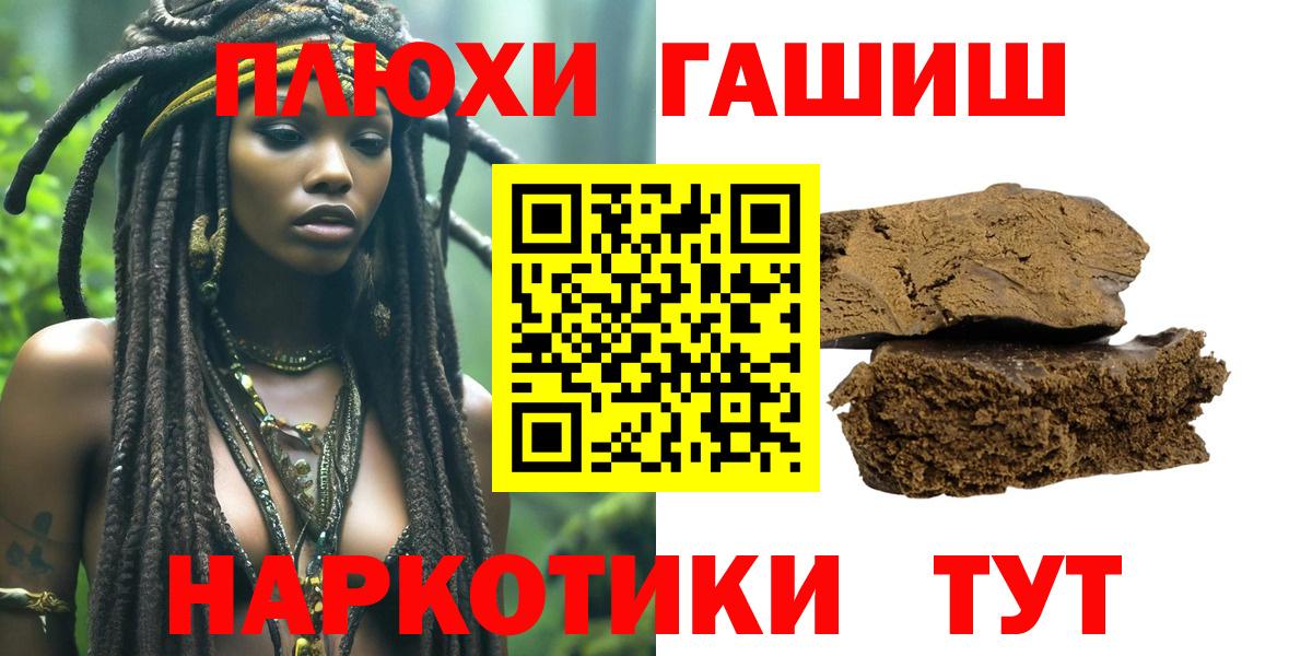 ГАШИШ  Вход с VPN  ГАШ хэш  Балабаново  Гашиш Premium 