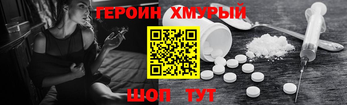 ГЕРОИН белый Балабаново