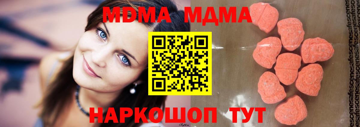 МДМА кристаллы  Вход с VPN  Балабаново 