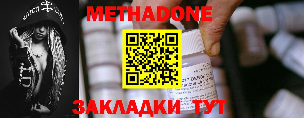 МЕТАДОН кристалл Балабаново