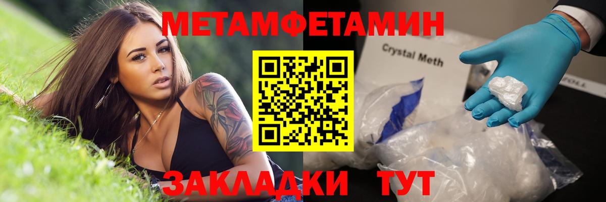 МЕТАМФЕТАМИН пудра Балабаново